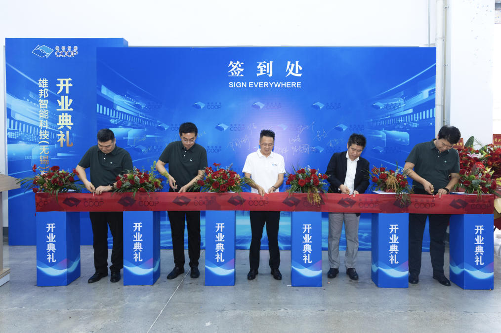 1-24092G1225D48.png 揚帆新程 智領未來|雄邦智能無錫新工廠開業典禮回顧(圖2)