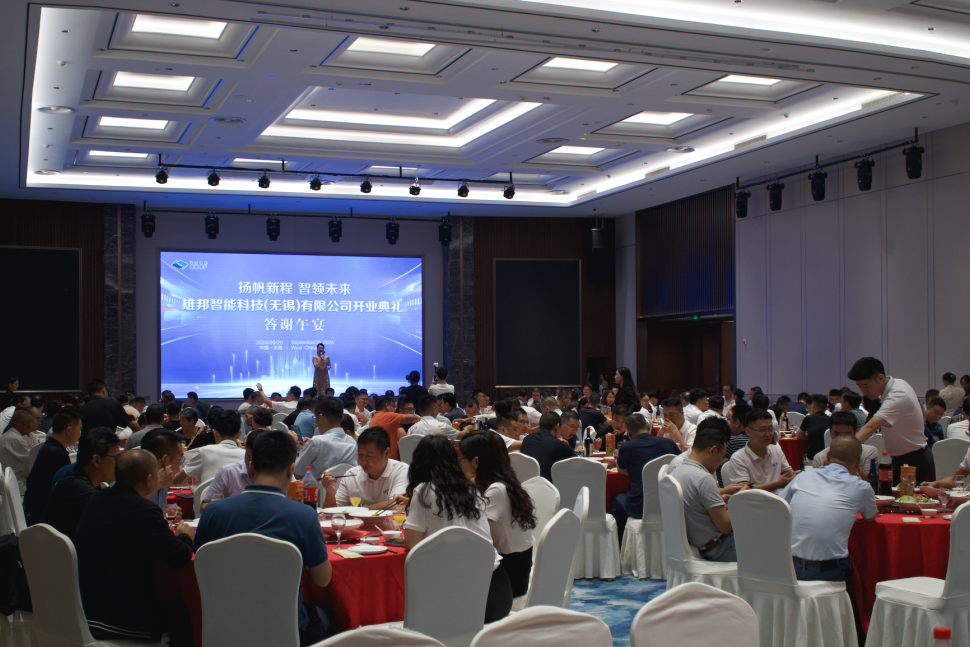 1-24092G1225QA.png 揚帆新程 智領未來|雄邦智能無錫新工廠開業典禮回顧(圖8)